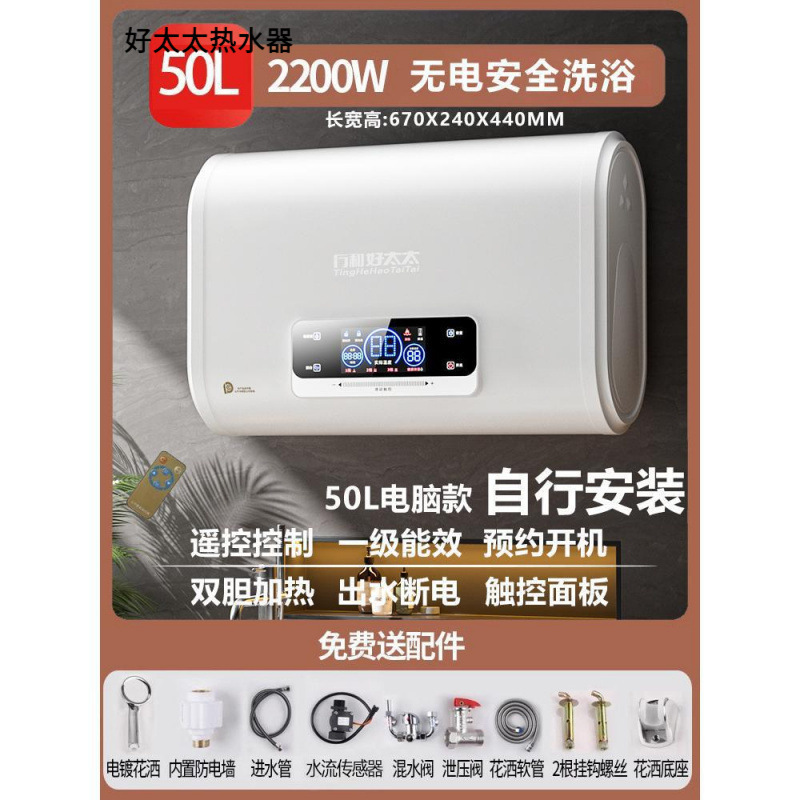 热水器 好太太60家用一级能效变频50L储水速热卫生间洗澡省电|undefined