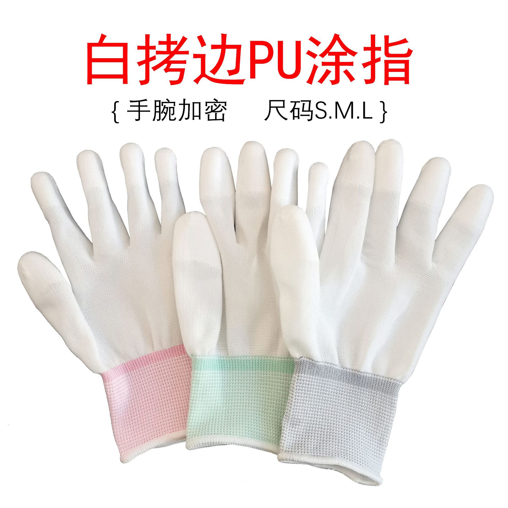 分指尼龙劳保手指涂层防静电防滑耐磨电子工作手腕白色pu涂指手套