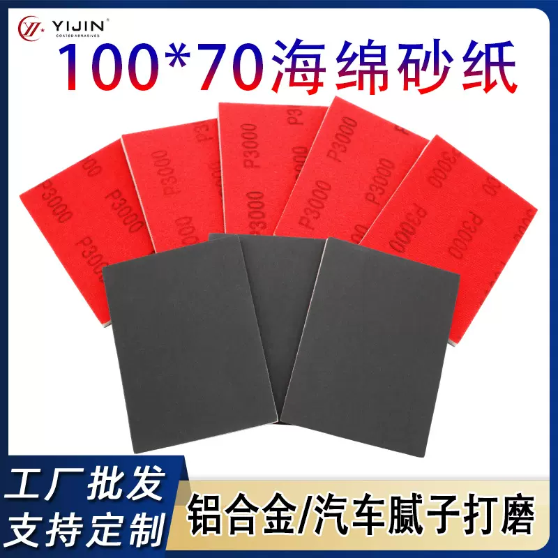 广东现货背绒海绵砂纸100*70手机塑盖五金打磨抛光片茶色海绵砂