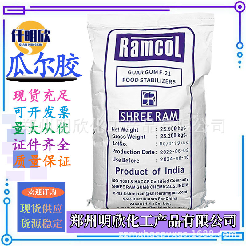 瓜尔胶明欣新背景2.11