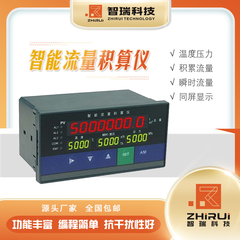 HVZR-XMJA-流量积算仪/横式/竖式流量积算仪/数字液晶流量积算仪