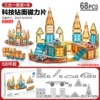 [English color box] 68PCS three-in-one track + car-drill surface magnetic sheet 754g