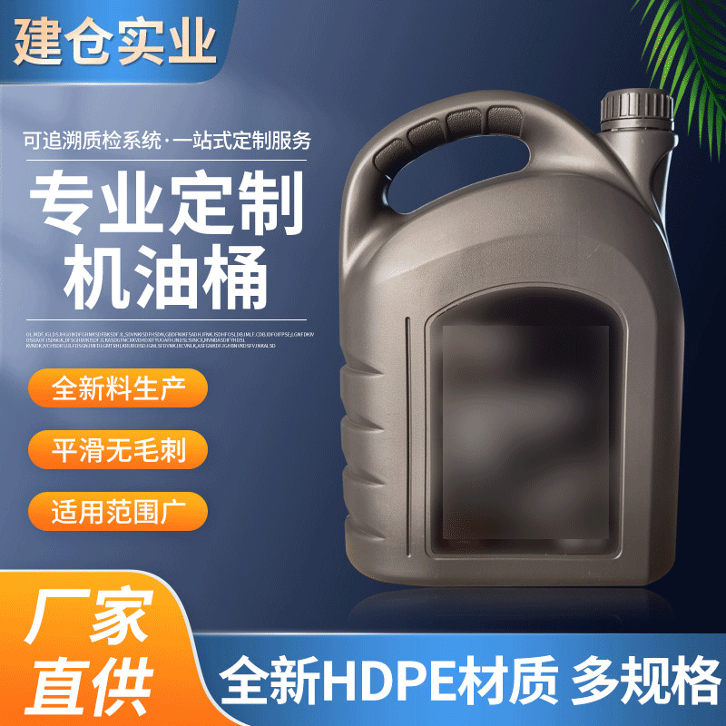 模内贴标定 制上海厂家供应4L润滑油壶防冻液机油塑料壶桶 机油桶