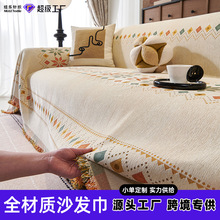 定制奶油风沙发套罩一体式全包四季通用高档布艺沙发巾盖布防猫抓