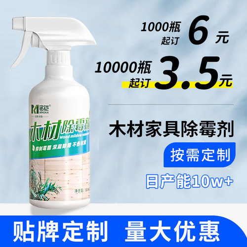 Wholesale household strong wooden board wood mildew remover, bamboo wardrobe furniture mildew remover, shoe cabinet mildew remover spray