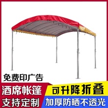 农村流动酒席帐篷遮阳摆摊红白喜事户外停车蓬大排档喜宴活动雨棚