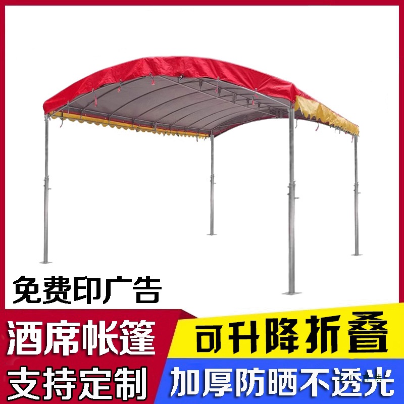 农村流动酒席帐篷遮阳摆摊红白喜事户外停车蓬大排档喜宴活动雨棚