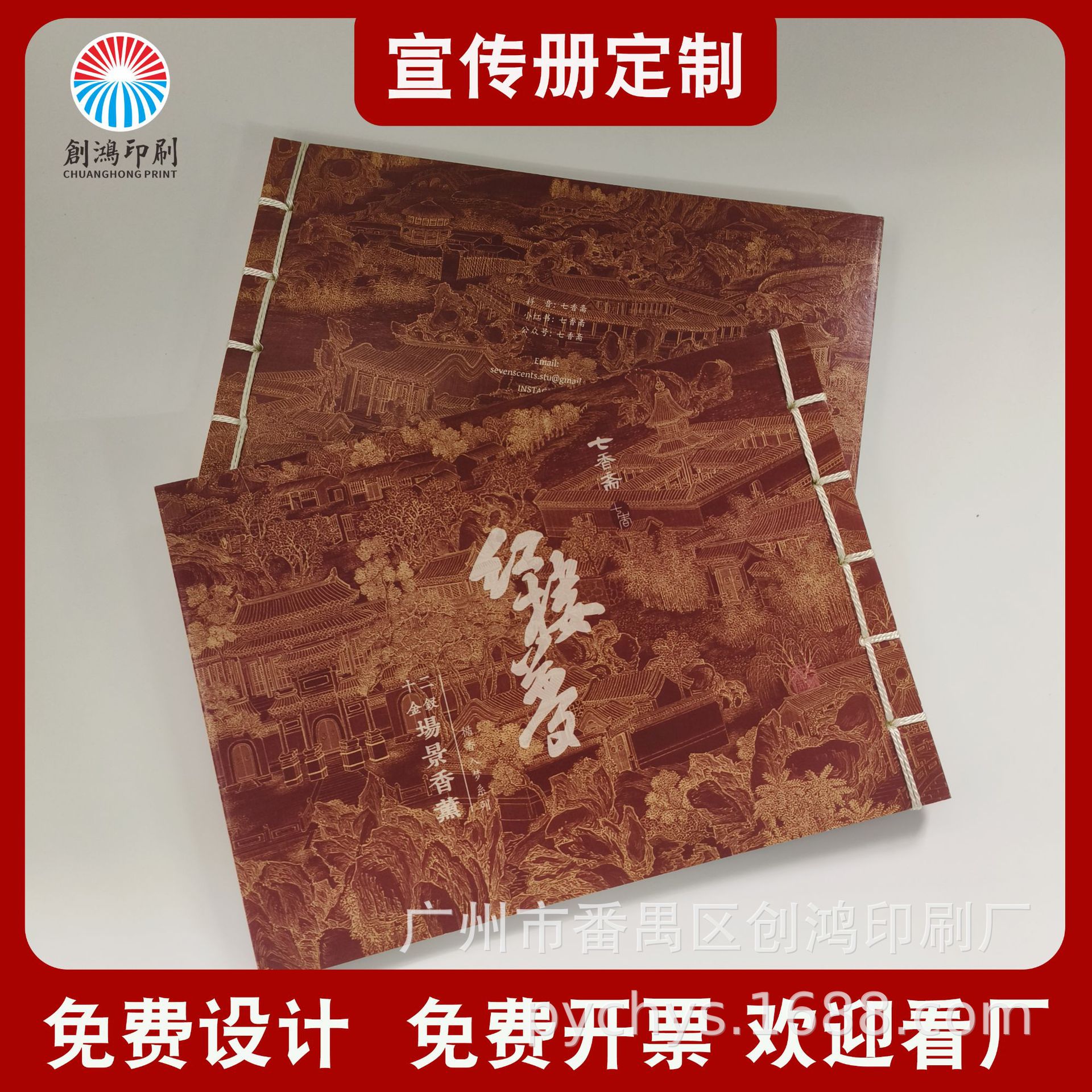 仿古画册定制家谱族谱本打印精装书定制企业产品册绳子线装宣传册