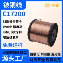 QBe0.6-2.5铍铜丝C17500铍铜线精拉高韧性高弹性C17200光亮丝加工
