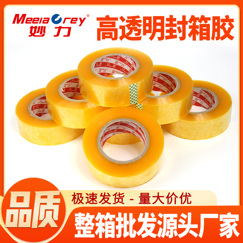 厂家大量批发透明胶带大卷整箱装封箱胶带黄胶布带包装快递打包胶