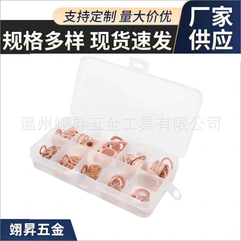 100PCS紫铜油封垫片盒装平垫圈套装支持密封圈订装量汽车紫铜材质