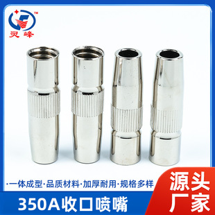 350A Conical Nozzle 20×73 Shielded Welding Protective Sleeve Conical Nozzle Variable Diameter Protective Nozzle Gap Welding Extension