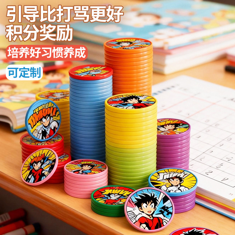 小学生好习惯养成积分币印刷儿童学习表扬幼儿园家庭用游戏奖励币