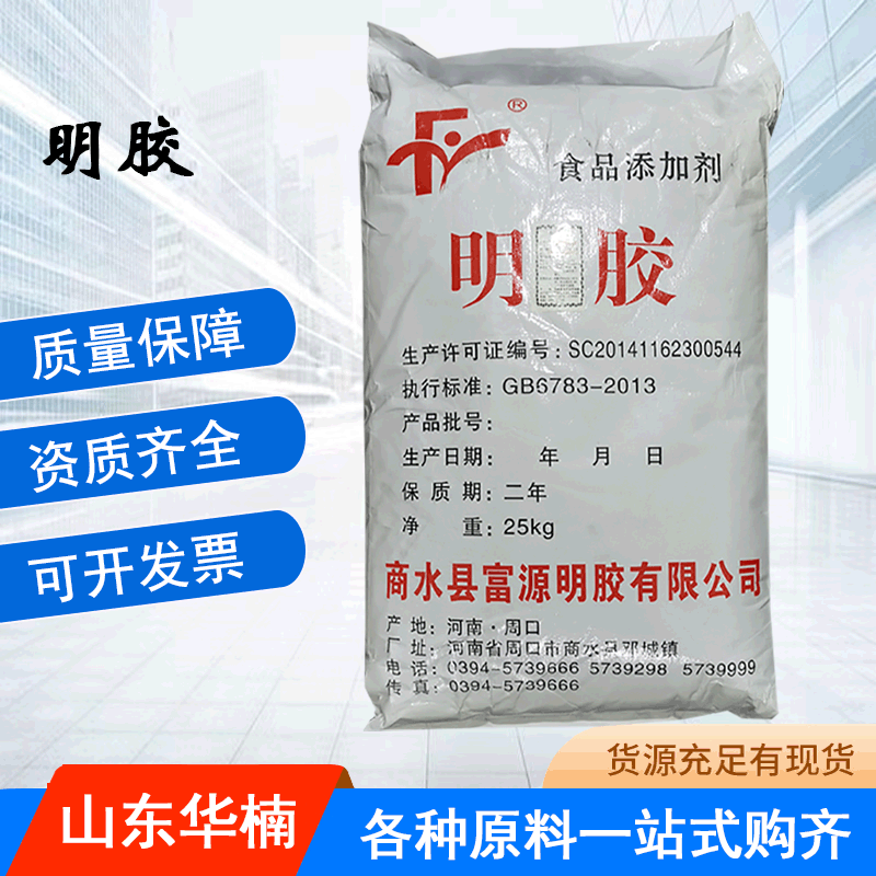 富源明胶食品级增稠剂粉末胶高粘度肉冻果冻软糖皮冻增稠凝固剂