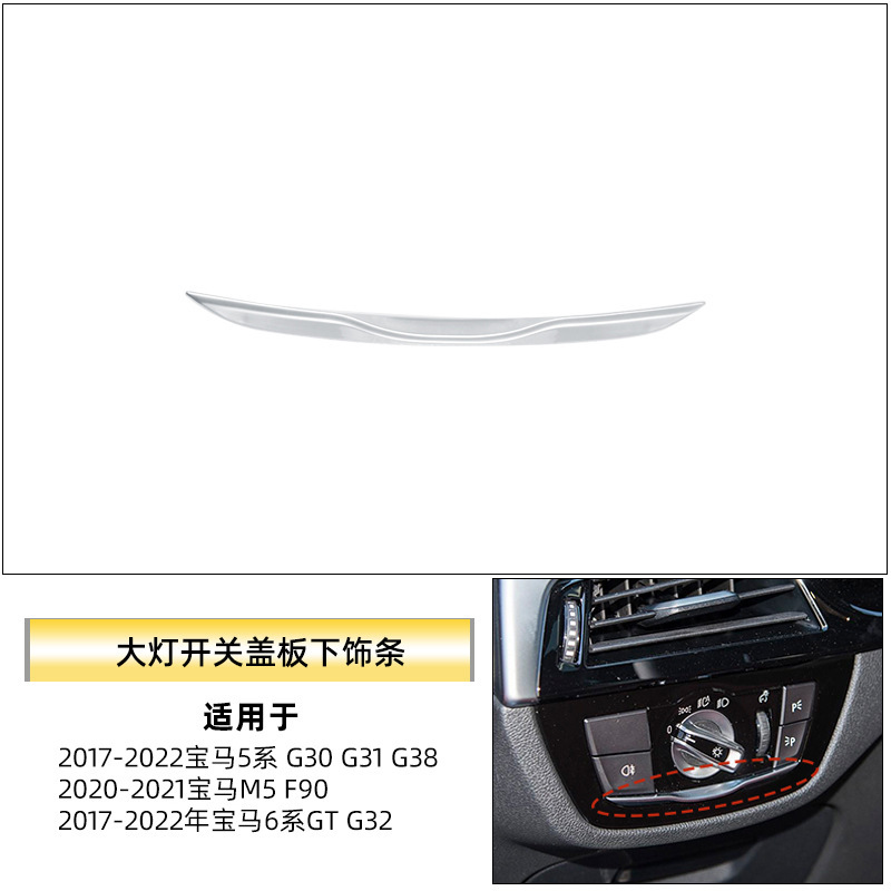 适用于新款宝马5系6系GT大灯开关面板525i G30大灯开关旋钮盖板框|undefined