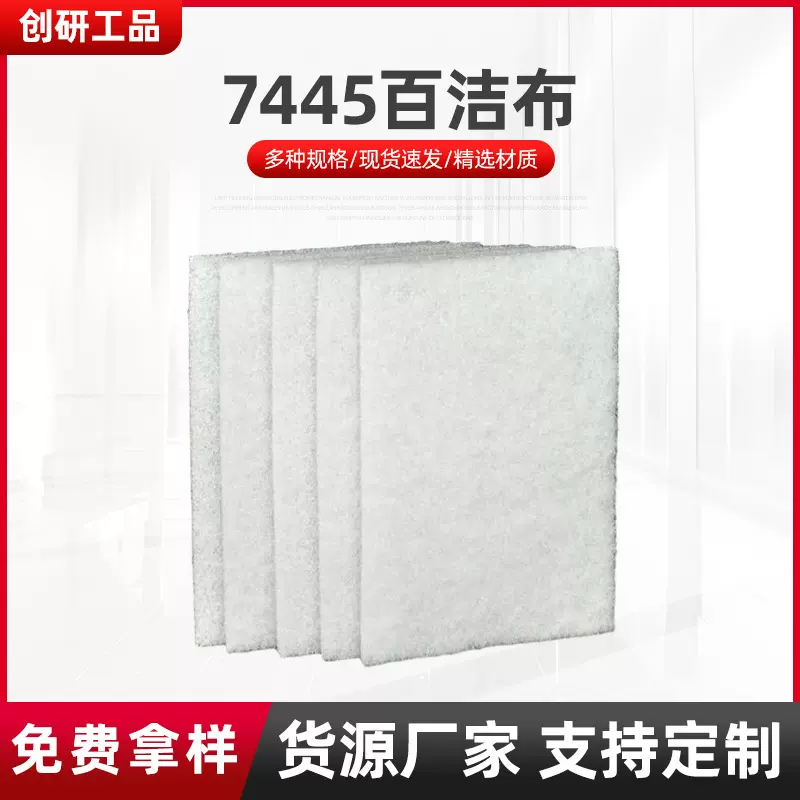 3M7445百洁布不锈钢除锈清洁布 玻璃电路板去毛刺除垢菜瓜布现货