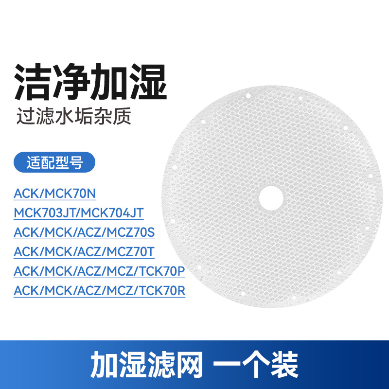 ACK/MCK/ACZ/MCZ/TCK70N/S/P/R 필터*1