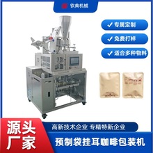 中度烘焙曼特宁挂耳咖啡粉包装机 挂耳式滤三边封袋泡茶包装机