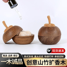 创意实木山竹扩香木家用无火香薰扩香器创意车载精油香薰家用摆件