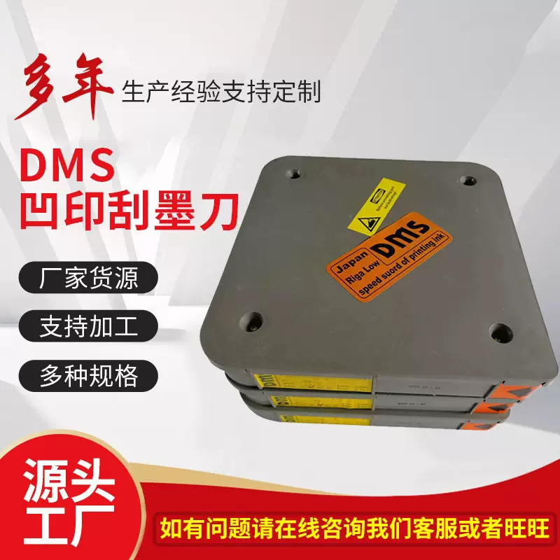 供应DMS凹印刮墨刀片油墨刮刀 不锈钢易清洗印刷机械配件刮墨刀