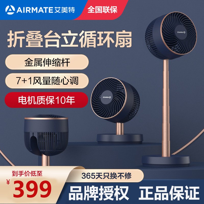 艾美特空气循环扇无线折叠伸缩家用落地扇空调电风扇