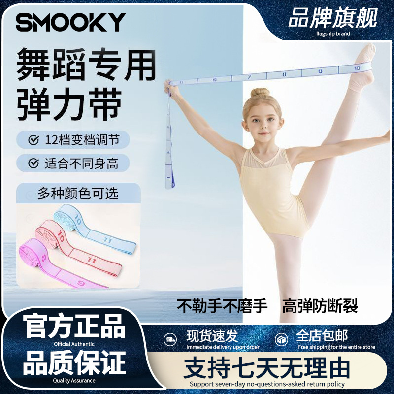 SMOOKY Children's Dance Resistance Band 12-Section Specialized Stretch Band for Women's Yoga Stretching Digital Resistance Band