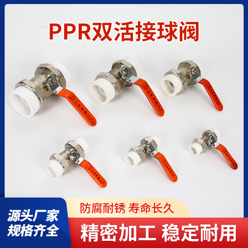 供应批发 ppr型铜球阀 双活接pp-r安全铜球阀DN20-DN63 安全阀