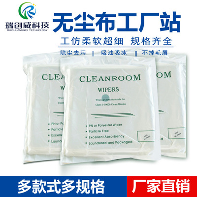 無塵擦拭布無塵布4寸擦屏用工業無塵布超細纖維無塵布屏幕