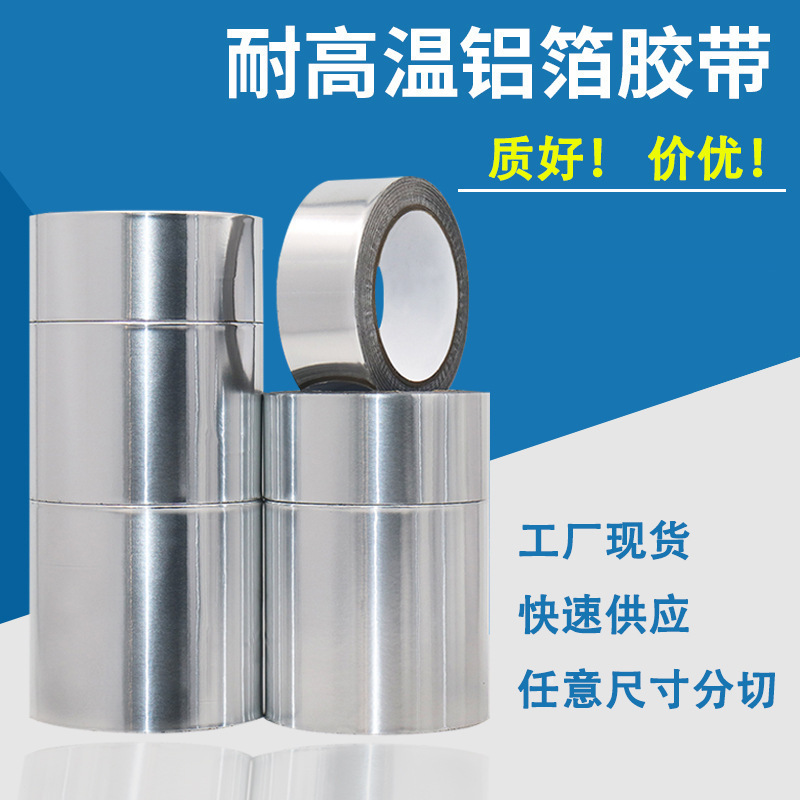 铝箔胶带管道阻燃隔热保温加厚防护胶带灶台防水美缝贴防霉防油贴