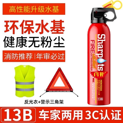 Extinguisher for Home Use, New Explosion-Proof: Vehicle fire extinguisher - upgraded-model-13b-red-water-based-600ml-tripod-reflective-clothing