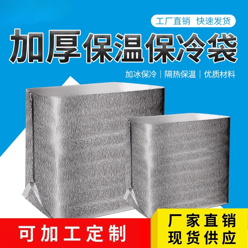 立体保温袋外卖铝箔袋大容量生鲜水果烧烤蛋糕一次性铝箔保温袋
