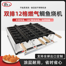 商用燃氣鯛魚燒機器台灣五谷魚機夾餡烤魚餅機韓式小魚餅小吃設備