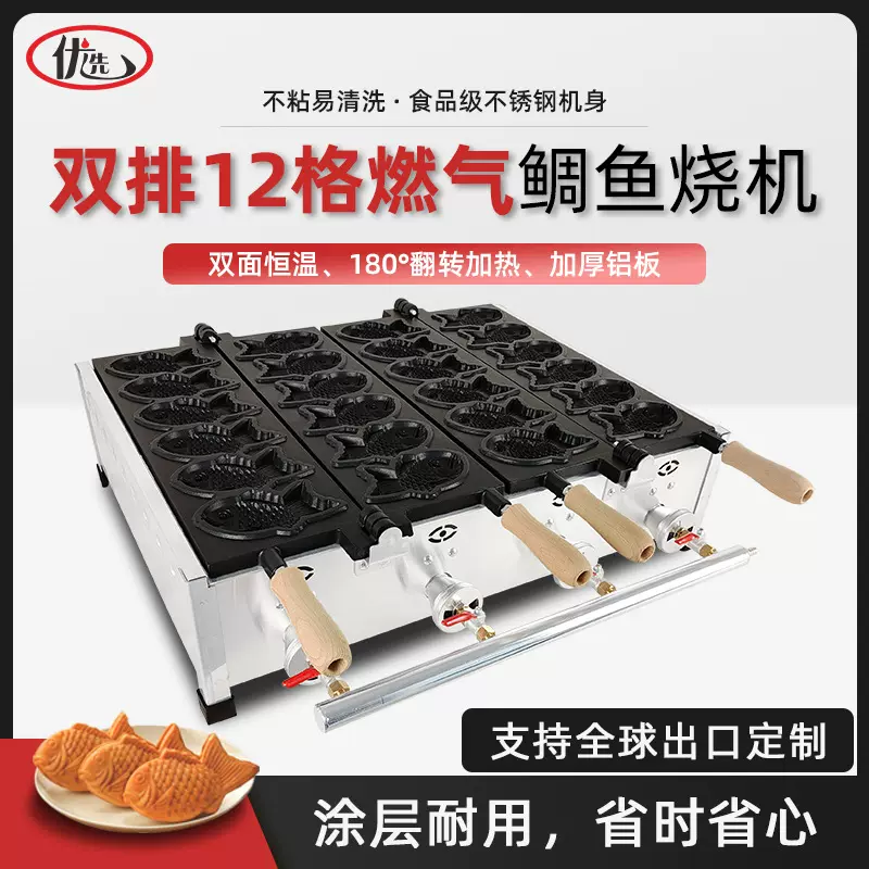 商用燃气鲷鱼烧机器台湾五谷鱼机夹馅烤鱼饼机韩式小鱼饼小吃设备