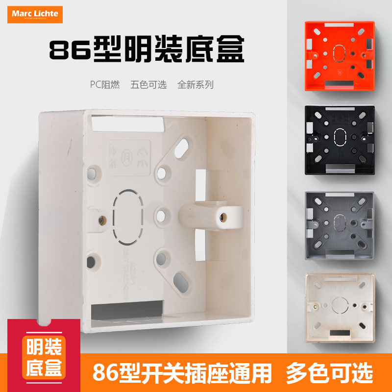 86型明装开关插座接线底盒白色明线盒灰色明装下线明盒布线盒