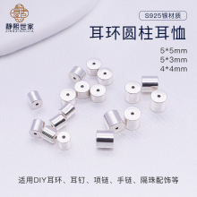 静熙S925纯银耳环耳钉耳堵耳束圆柱耳恤diy饰品配件耳饰批发