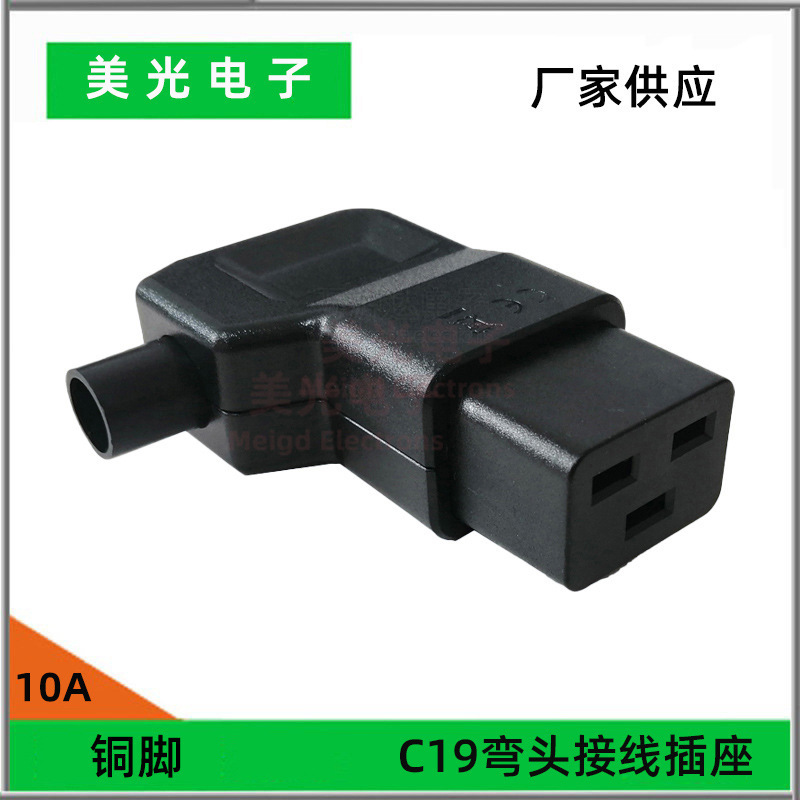 C19 elbow 90 degree plug removable self-wiring IEC320 recorded UPS industrial socket server three-plug
