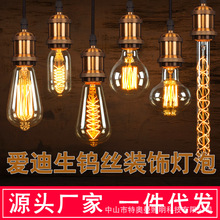 爱迪生钨丝灯泡可调光led老式E27螺口复古怀旧40W瓦台灯暖光球泡