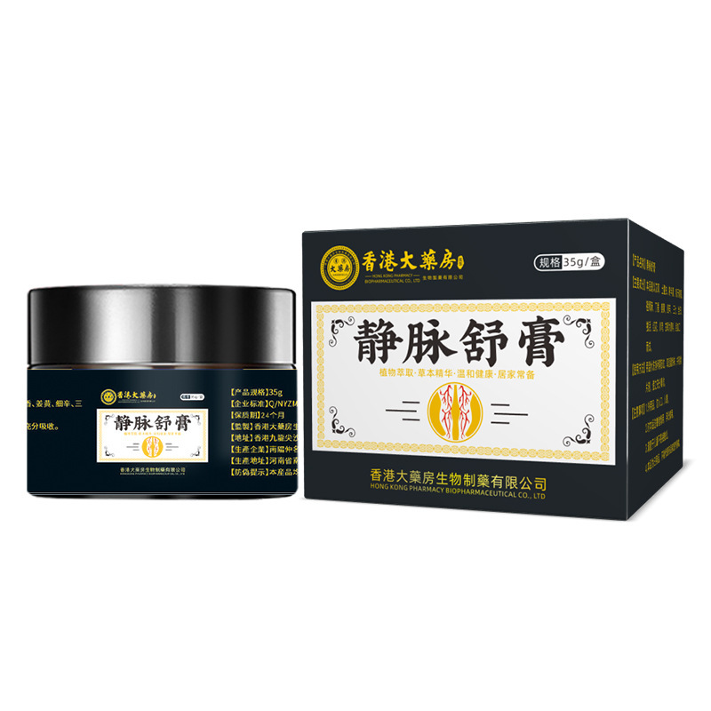 香港大药房静脉舒膏防曲张疼痛膏青筋凸起静脉舒喷剂源头|undefined