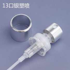 ♔现货香水玻璃瓶13卡口15卡口电化铝喷头金银黑色塑卡喷头中套
