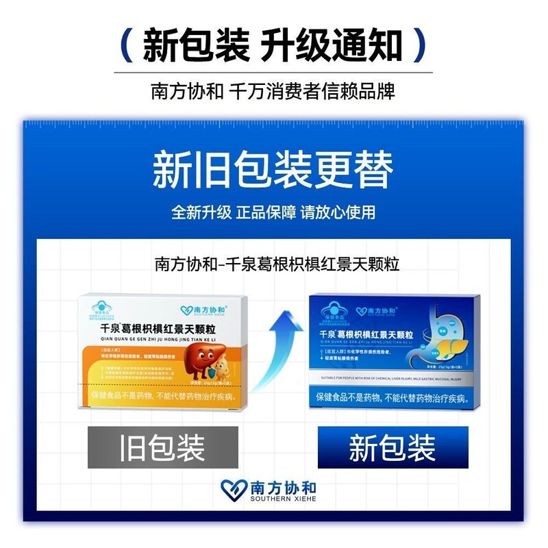南方协和千泉葛根枳棋红景天颗粒官方旗舰店正品源头工厂一件代发|undefined