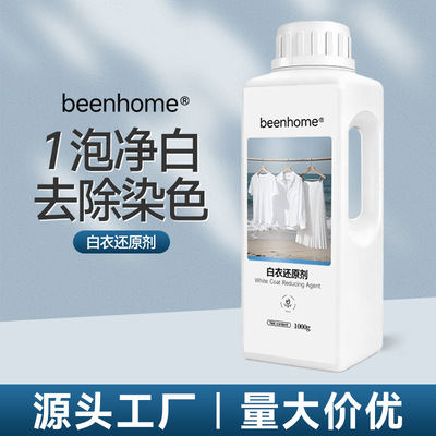 白衣还原剂大容量家庭装去黄去渍增白串色去除白衣染色漂白剂神器|ms
