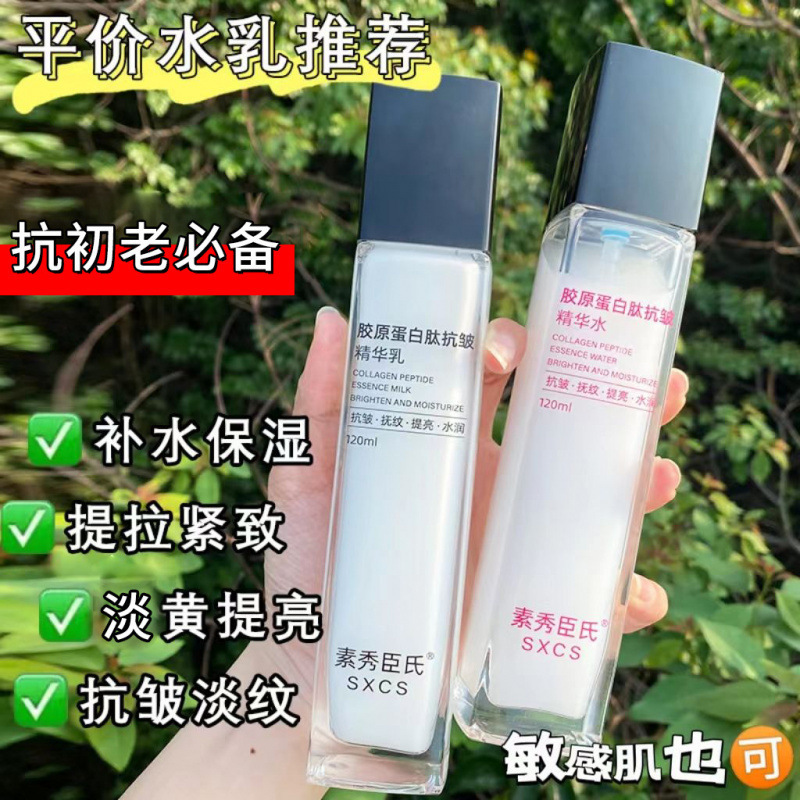 【48小时内发货】胶原蛋白肽抗皱精华水乳提拉紧致淡化细纹干纹补|undefined