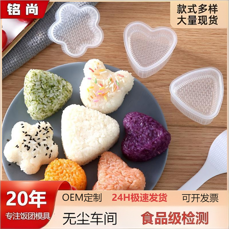 Cross-Border Kitchen Tools Creative Transparent Cartoon Seaweed Mold Rice Ball Mold Sushi Mold Children's Lunchbox Mold