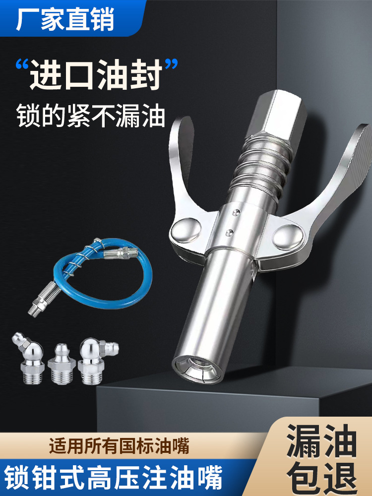 黄油枪嘴头不锈钢双齿轮锁钳式高压注油嘴手电气动黄油机自锁平头