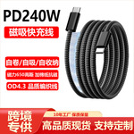 240W磁吸数据线 适用苹果17手机快充pd数据线typec编织手机充电线