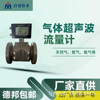 气体超声波流量计4-20mA法兰连接RS485通讯输出1.0级多口径可选