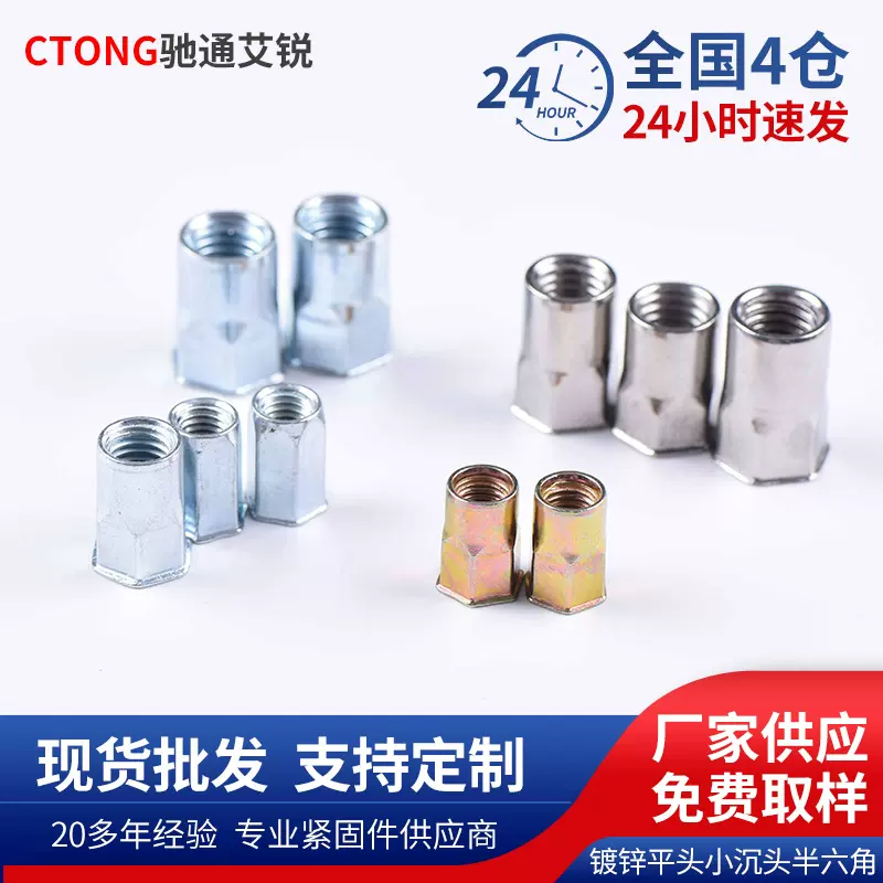 厂家现货平头半六角通孔彩锌拉铆螺母镀锌平头小沉头半六角铆螺母