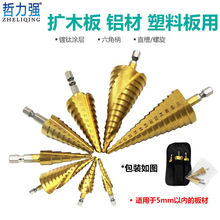 直槽螺旋槽台阶宝塔钻头 木头开孔器扩孔钻 轴承钢六角柄