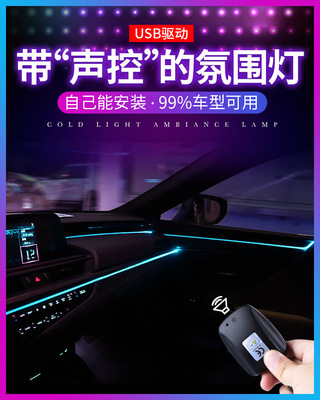 vehicle usb automobile Cold light line Atmosphere lamp led Atmosphere Light Bar The car connection refit wireless Interior trim invisible