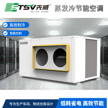 蒸发降温水空调节能厂房工业节能换热、制冷设备冷风机蒸发式